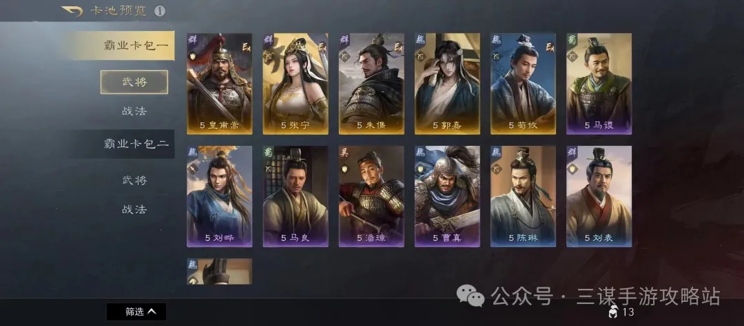 三国谋定天下S7霸业逐鹿卡包内容一览