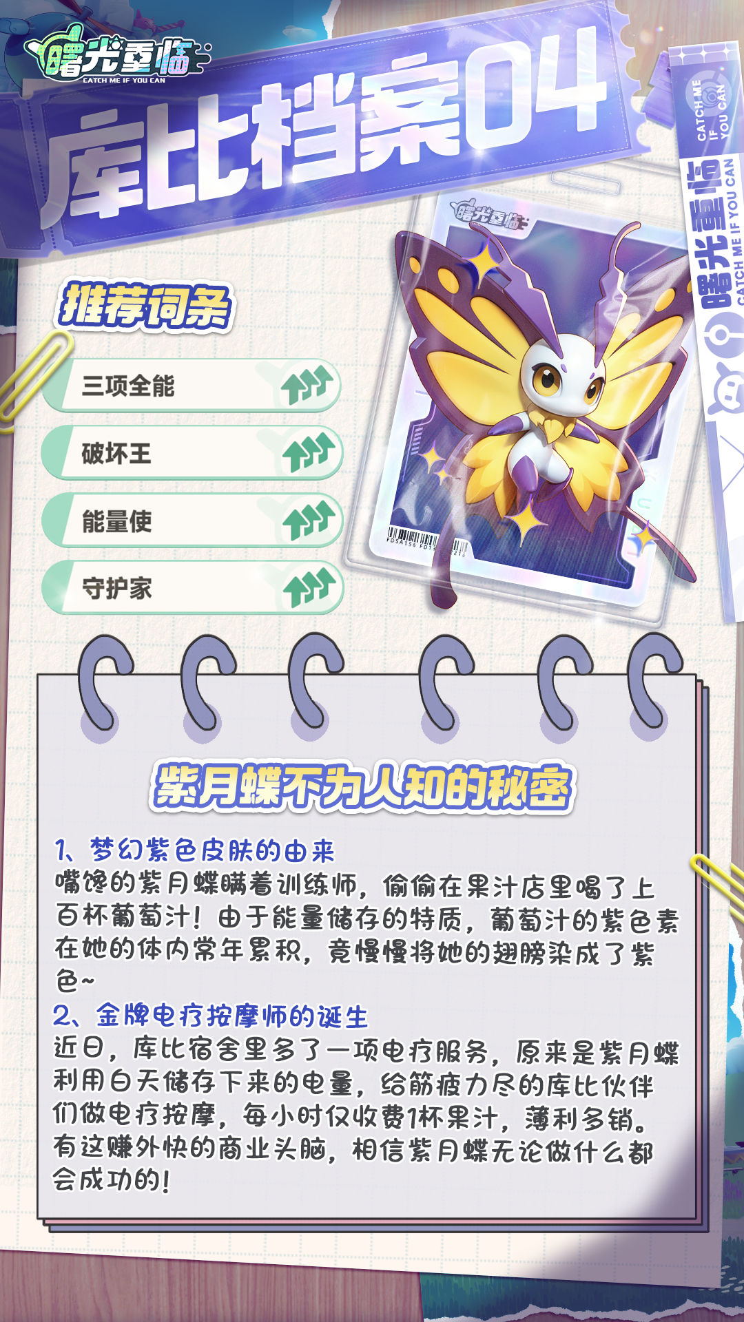 曙光重临紫月蝶阵容推荐攻略