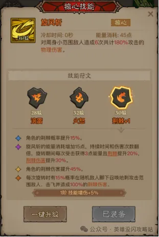 英雄没有闪荆棘旋风斩搭配推荐攻略