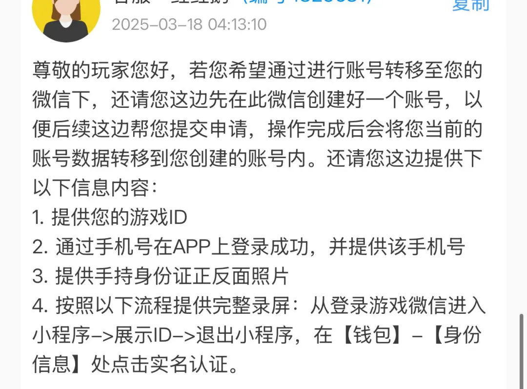 咸鱼之王账号转移功能用法攻略详解