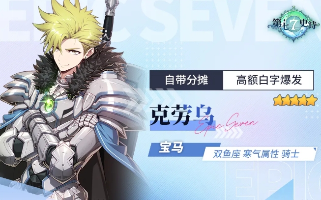 第七史诗宝马哥克劳乌技改后强度评测