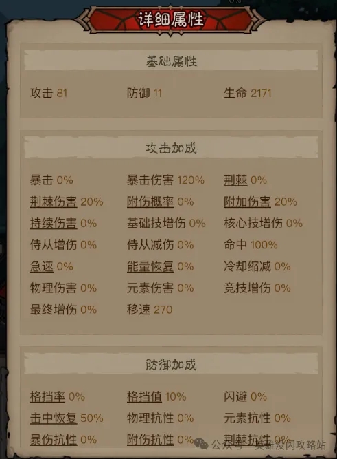 英雄没有闪属性具体效果一览