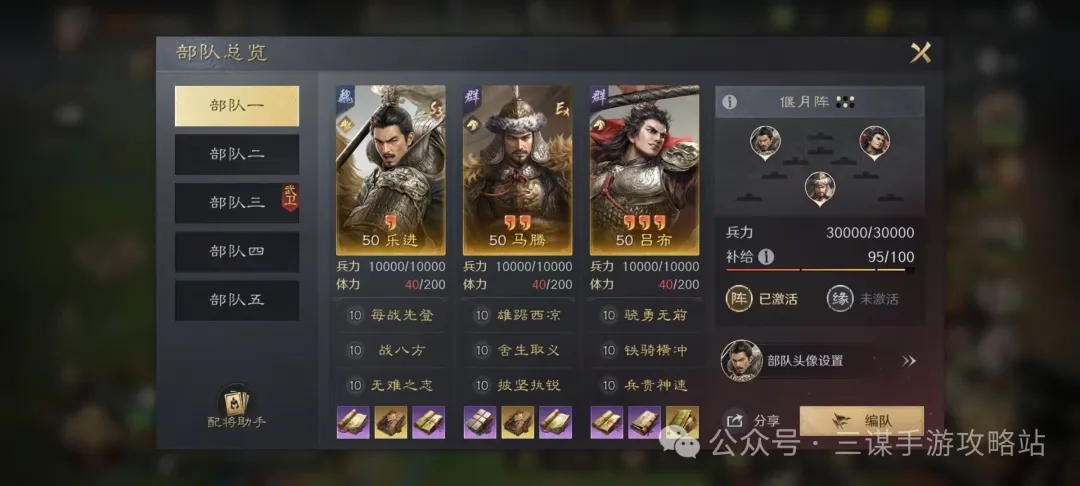 三国谋定天下S6吕布最强阵容推荐