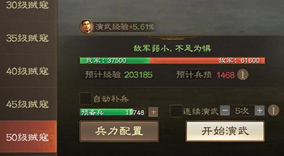 三国志战棋版PK5官渡之战快速练级技巧分享