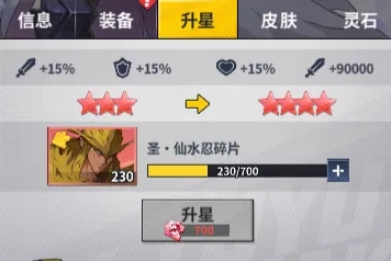 幽游白书宿命觉醒UR升星碎片需求一览表