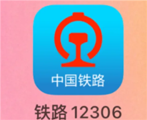 铁路12306官网快速登录入口一键直达-12306官网登录失败的详细解决教程