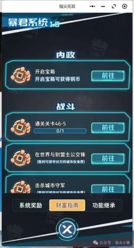 指尖无双暴君系统1.0玩法攻略详解
