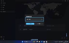 如何添加国外城市时钟