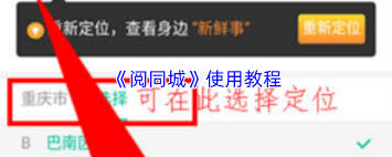 阅同城怎么使用