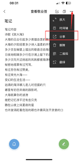 随手写如何分享给好友