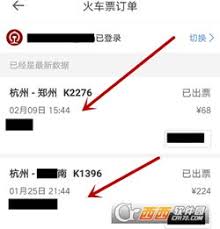 如何查询自己的火车票