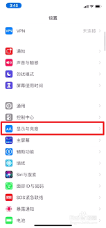 苹果手机如何关闭屏幕常亮