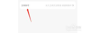 追玩app如何注销账号