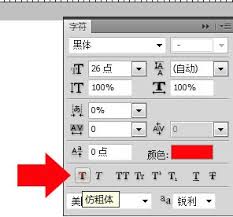 ps字体如何加粗