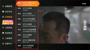 小飞电视TV如何收藏频道