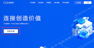 如何注册企业微信