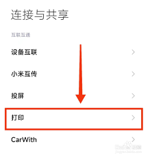 小米打印如何删除设备