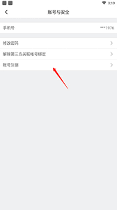 如何注销me语音账号