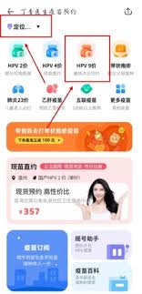 丁香医生app如何预约九价疫苗