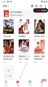 红薯阅读app如何注册