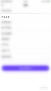 me语音如何设置免打扰时段