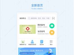 慧医如何查看挂号记录