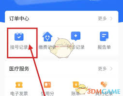 慧医如何取消预约