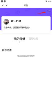 me语音如何解除师徒关系