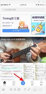 timing如何发布日记