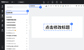 fotor照片编辑器如何添加文字