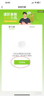 丰巢app如何找人代取包裹