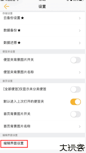 小周便签如何设置背景