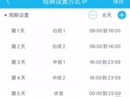 倒班助手如何更改默认班组