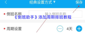 倒班助手如何更改排班