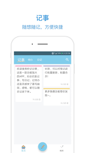 秒记记事如何备份到手机