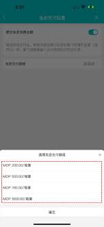 享道出行如何设置免密支付