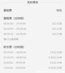 享道出行计价规则怎么看