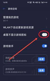 vivo如何隐藏游戏图标