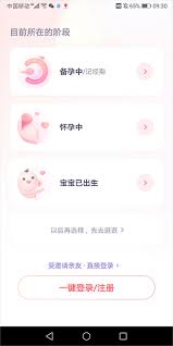 宝宝树孕育app如何计算怀孕时间