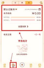 如何使用嘟嘟记账app