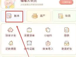 嘟嘟记账app怎么新建账本