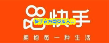 快手官方网页版入口在哪