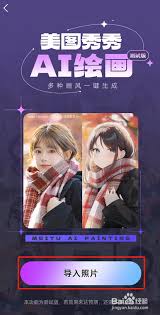 美图秀秀AI功能在哪里