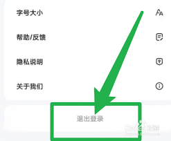 如何退出文心一言的登陆