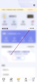 小度app如何添加设备