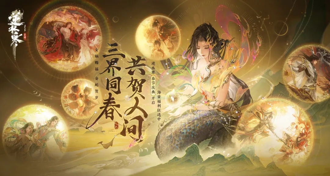 逆水寒手游2025春节版本活动预告玩法爆料大全