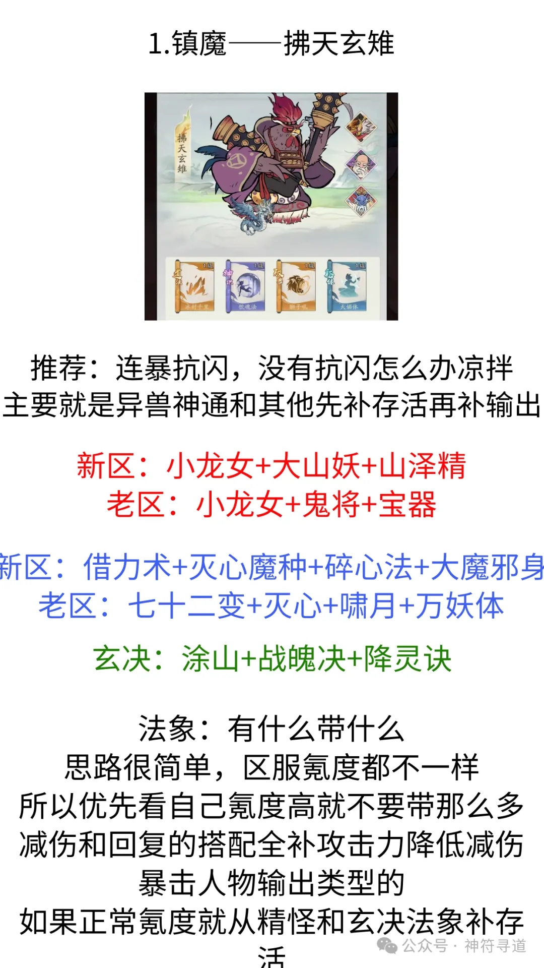寻道大千镇魔拂天玄雉分身流派推荐攻略