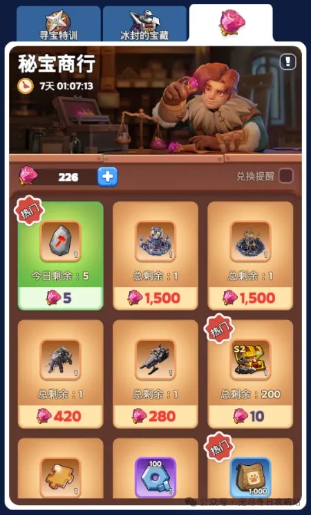 无尽冬日冰封的宝藏玫瑰兑换什么好