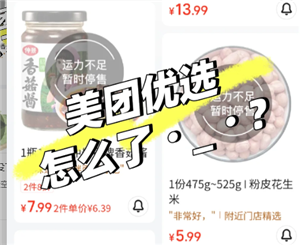 美团优选暂停营业-停止运营背后原因深度剖析