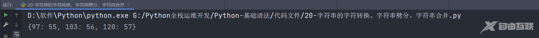 Python字符串的字符转换、字符串劈分、字符串合并问题怎么解决
